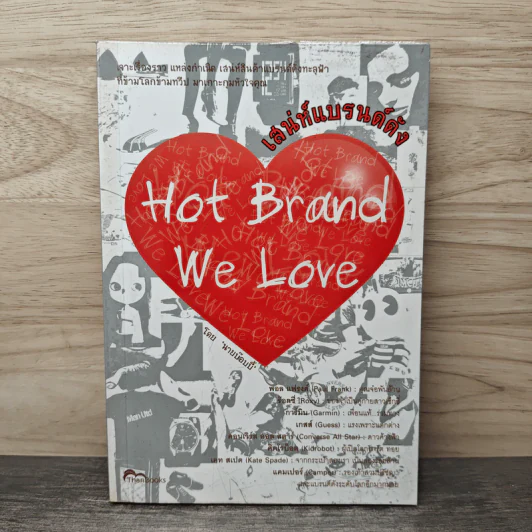 Hot Brand We Love: เสน่ห์แบรนด์ดัง - นายบ๊อบบี้ รูปที่ 1
