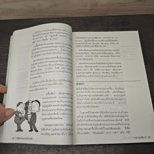ก้าวสู่ตลาดโลกอย่างมั่นใจในเอเชีย - สมัยพร ฉ่ำชื่น, สมพร สมบูรณ์ศิริพันธ์ุ รูปที่ 8