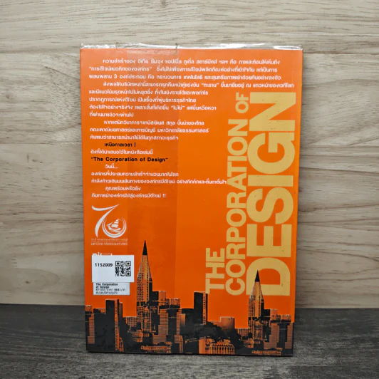 The Corporation of Design องค์กรมีดีไซน์ รูปที่ 5