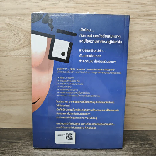 The Pocket Guru กูรูคู่กระเป๋า - วิริยา สังขนิยม แปล รูปที่ 5