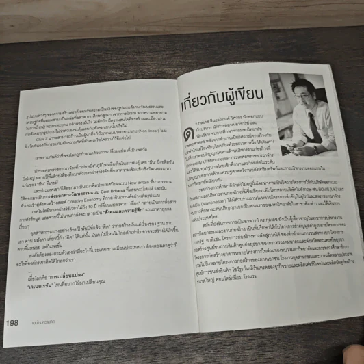 เอนไซม์ความคิด - ดร. กุลเดช สินธวณรงค์ รูปที่ 9