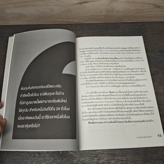 เอนไซม์ความคิด - ดร. กุลเดช สินธวณรงค์ รูปที่ 8