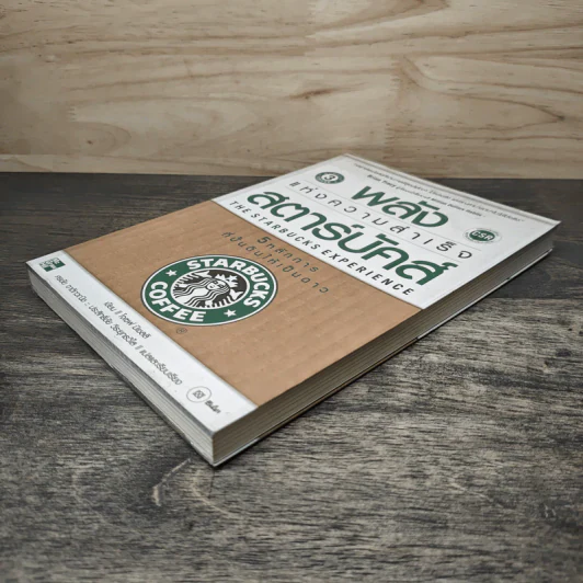 พลังแห่งความสำเร็จ สตาร์บัคส์ - โจเซฟ มิเชลลิ รูปที่ 3