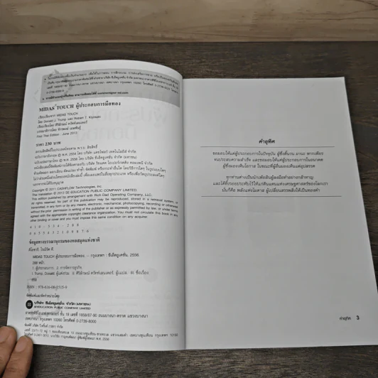 MIDAS TOUCH ผู้ประกอบการมือทอง - Donald J. Trump, Robert T. Kiyosaki รูปที่ 6