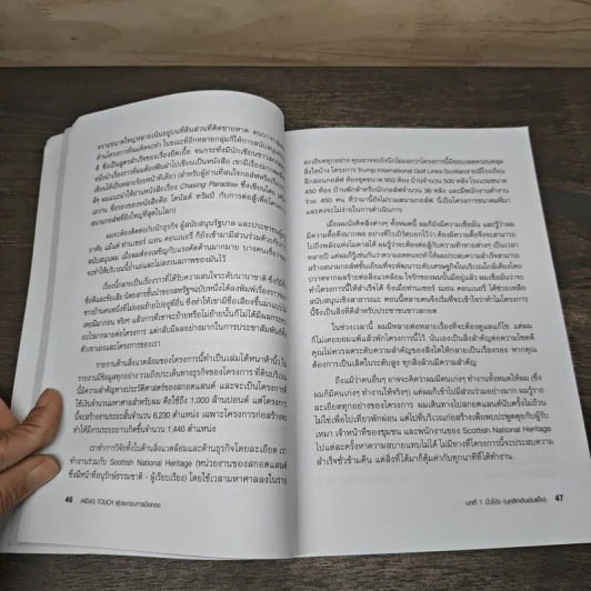 MIDAS TOUCH ผู้ประกอบการมือทอง - Donald J. Trump, Robert T. Kiyosaki รูปที่ 7