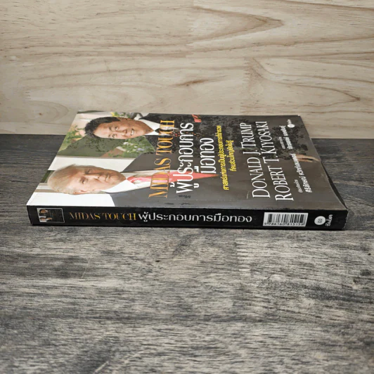 MIDAS TOUCH ผู้ประกอบการมือทอง - Donald J. Trump, Robert T. Kiyosaki รูปที่ 2