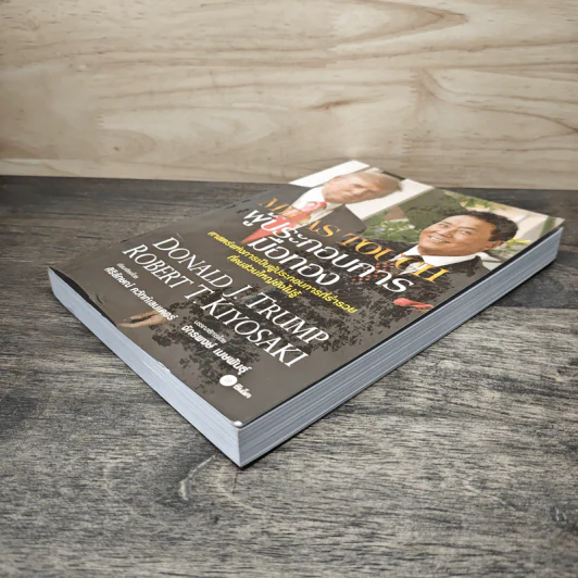MIDAS TOUCH ผู้ประกอบการมือทอง - Donald J. Trump, Robert T. Kiyosaki รูปที่ 3