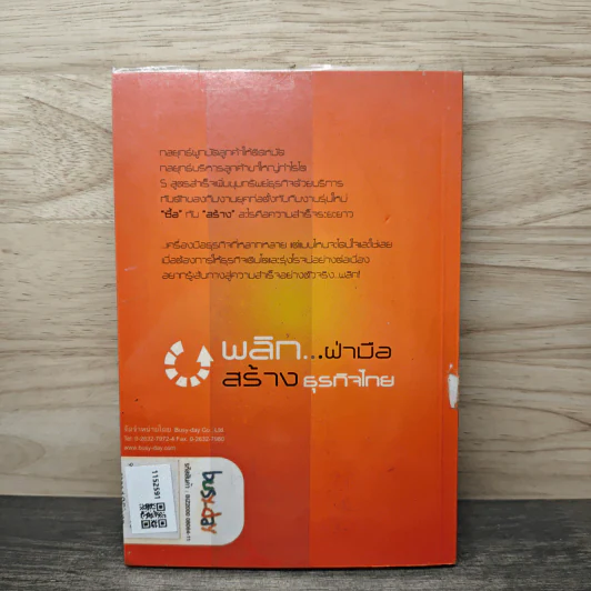 พลิก...ฝ่ามือ สร้างธุรกิจไทย เล่ม 2 รูปที่ 5
