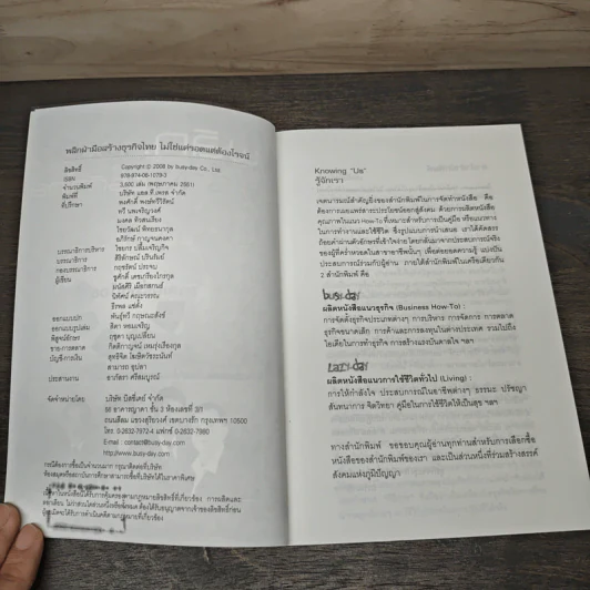 พลิก...ฝ่ามือ สร้างธุรกิจไทย เล่ม 2 รูปที่ 6