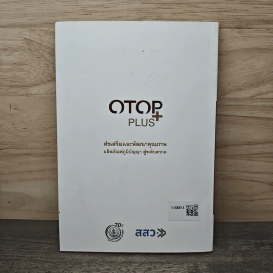 OTOP PLUS+ รูปที่ 5