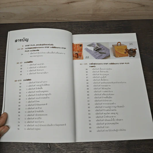 OTOP PLUS+ รูปที่ 7