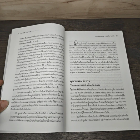 THE Big Idea คิดแล้วดัง ทำแล้วรวย - Steven D. Strauss, เริงศักดิ์ ปานเจริญ รูปที่ 7