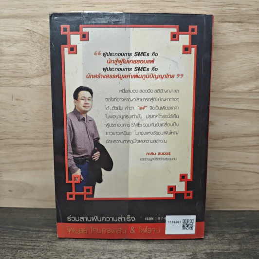 เจ้าสัวน้อย - ภาคิน สมมิตร รูปที่ 5