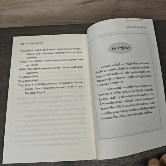 การจัดการนวัตกรรม Innovation Management รูปที่ 10