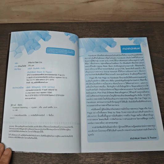 Facebook Marketing - ฐิติกานต์ นิธิอุทัย รูปที่ 6