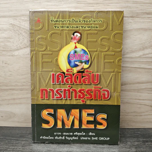 เคล็ดลับการทำธุรกิจ SMEs - ถาวร-ธนะเวช ศรีสุขะโต รูปที่ 1