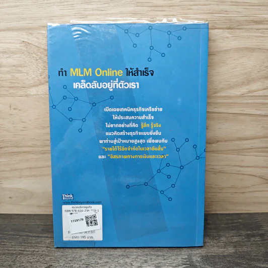 ทำ MLM Online ให้ความสำเร็จ เคล็ดลับอยู่ที่ตัวเรา - ธนกร ชาลี รูปที่ 5