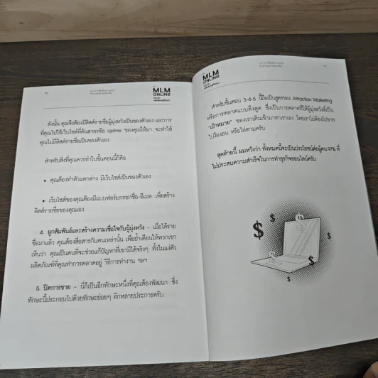 ทำ MLM Online ให้ความสำเร็จ เคล็ดลับอยู่ที่ตัวเรา - ธนกร ชาลี รูปที่ 9