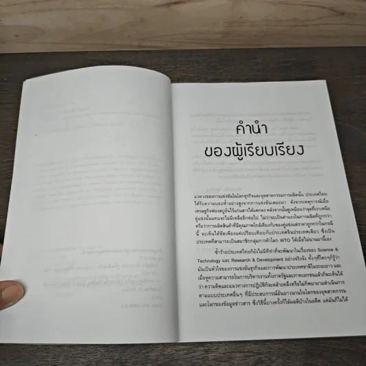 ดิสรัปชั่น ฉีกแนวคิด สู่ชั้นเชิงธุรกิจ - ฌอง-มารี ดรู รูปที่ 7