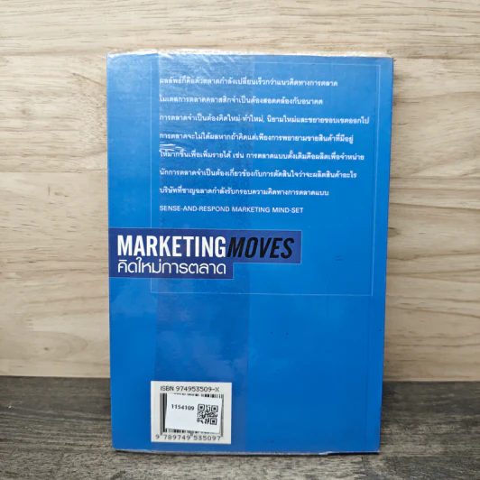 Marketing Moves คิดใหม่การตลาด - ฟิลิป คอตเลอร์, ดีพัค เจน รูปที่ 5