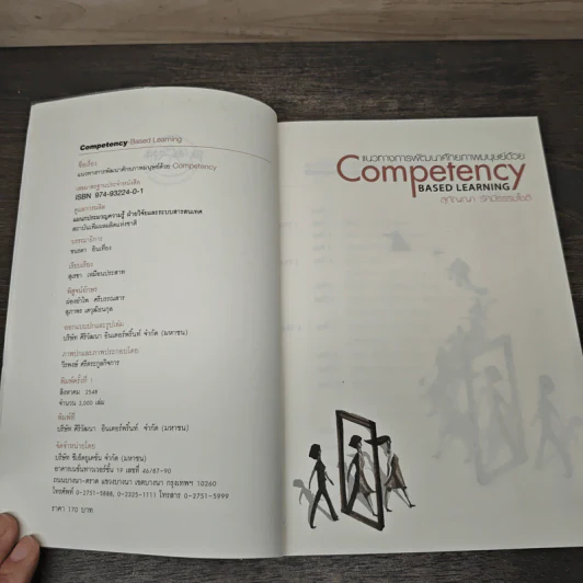 แนวทางการพัฒนาศักยภาพมนุษย์ด้วย Competency Based Learning - สุกัญญา รัศมีธรรมโชติ รูปที่ 6
