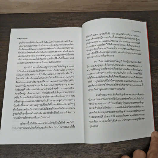 ลูกค้าตลอดชีพ Clients For Life - แจ๊กติช เชร รูปที่ 9