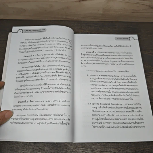 เครื่องมือประเมินขีดความสามารถของบุคลากร - ดร.อาภรณ์ ภู่วิทยพันธุ์ รูปที่ 7