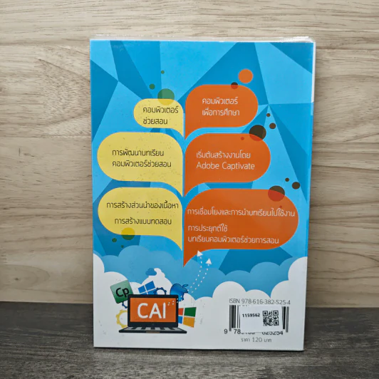 คอมพิวเตอร์ช่วยสอน (CAI) - ผู้ช่วยศาสตราจารย์ ดร.ภาสกร เรืองรอง รูปที่ 5