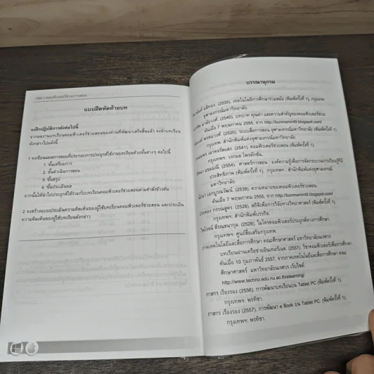 คอมพิวเตอร์ช่วยสอน (CAI) - ผู้ช่วยศาสตราจารย์ ดร.ภาสกร เรืองรอง รูปที่ 9