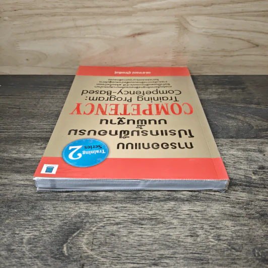 การออกแบบโปรแกรมฝึกอบรมบนพื้นฐาน Competency - ดร. อาภรณ์ ภู่วิทยพันธุ์ รูปที่ 4