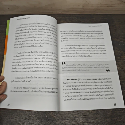 การพัฒนาบุคลากรแบบ HR มืออาชีพ รูปที่ 8