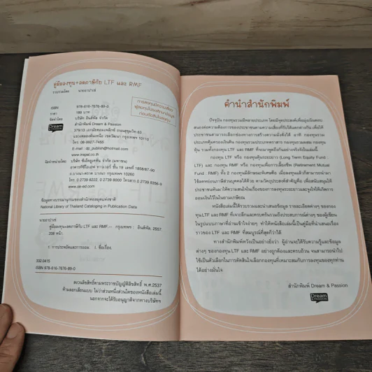 คู่มือลงทุน+ลดภาษีกับ LTFและ RMF - นายอาปาเช่ รูปที่ 6