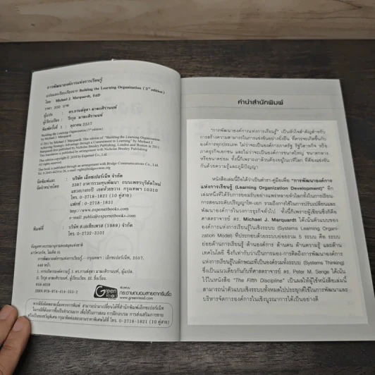 การพัฒนาองค์การแห่งการเรียนรู้ - Michael J. Marquardt รูปที่ 6