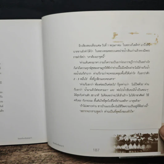 ร้อยเรื่องในรอยจำ หนึ่งร้อยเรื่องเล่าไม่รู้ลืมด้วยที่สุดแห่งรักและภักดี จากที่สุดของหัวใจ รูปที่ 10