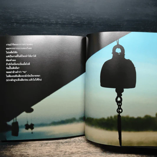 ตามความเป็นจริง - ชยสาโร ภิกขุ รูปที่ 9