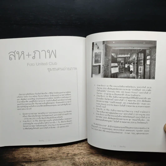 พิศเจริญ กำลังใจ เล่ม 2 ที่ระลึกงานพระราชทานเพลิงศพ นายกำจร สถิรกุล รูปที่ 11