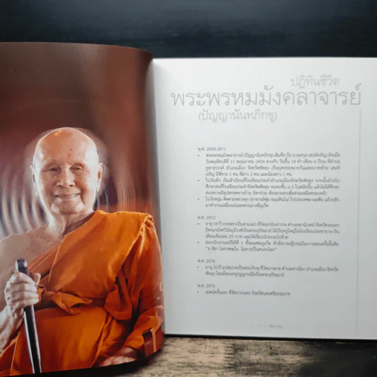 พิศเจริญ กำลังใจ เล่ม 2 ที่ระลึกงานพระราชทานเพลิงศพ นายกำจร สถิรกุล รูปที่ 10