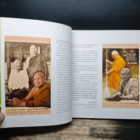 พิศเจริญ กำลังใจ เล่ม 2 ที่ระลึกงานพระราชทานเพลิงศพ นายกำจร สถิรกุล รูปที่ 7