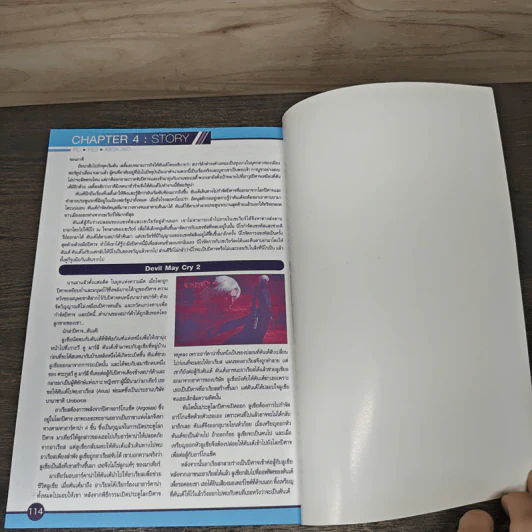 Game Guide vol.5 Devil May Cry รูปที่ 8
