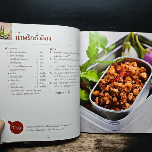น้ำพริกคู่ครัว - เสมอพร สังวาสี รูปที่ 9