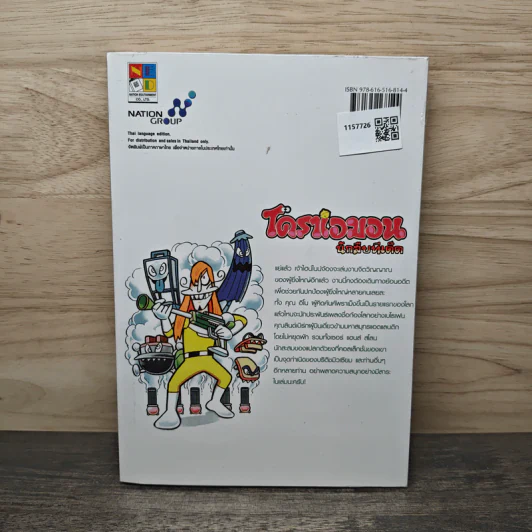 โดราเอมอน นักสืบทีเด็ด เล่ม 2 รูปที่ 5