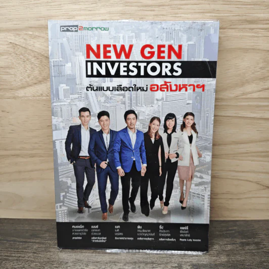 New Gen Investors ต้นแบบเลือดใหม่อสังหาฯ รูปที่ 1