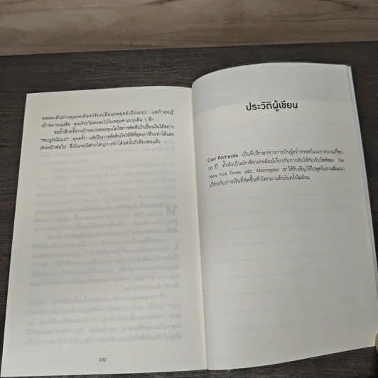 10 วิธีเพิ่มเงินที่จะทำให้เงินในกระเป๋าคุณลดลง : The Behavior Gap - Carl Richards รูปที่ 8