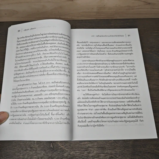 Retire Young Retire Rich เกษียณเร็วเกษียณรวย - Robert T. Kiyosaki รูปที่ 7