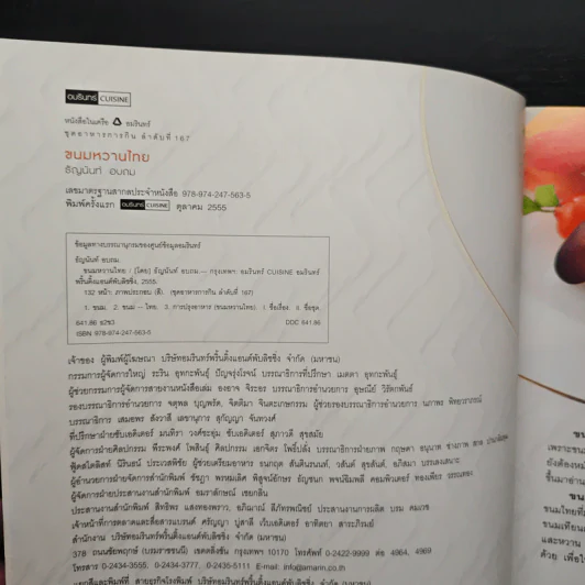 ขนมหวานไทย - ธัญนันท์ อบถม รูปที่ 6