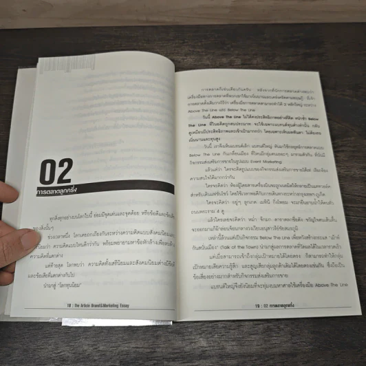 THE ARTICLE BRAND & MARKETING ESSAY - ดนัย จันทร์เจ้าฉาย รูปที่ 8
