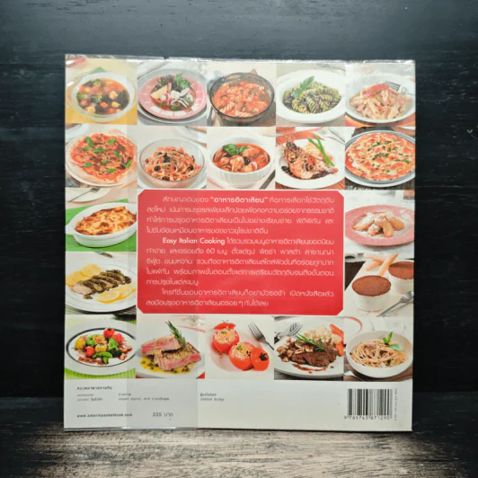 Easy Italian Cooking รูปที่ 2