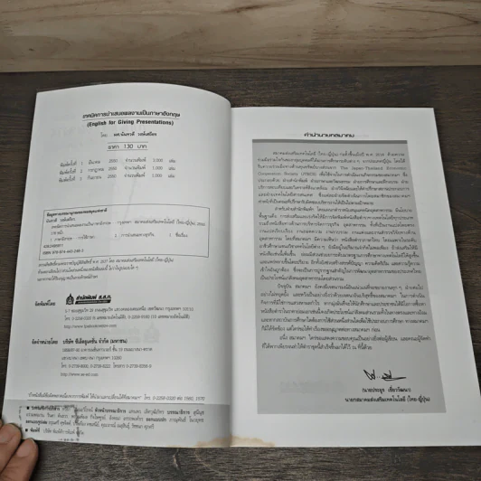 เทคนิคการนำเสนอผลงานเป็นภาษาอังกฤษ - ผศ.นันทวดี วงษ์เสถียร รูปที่ 6