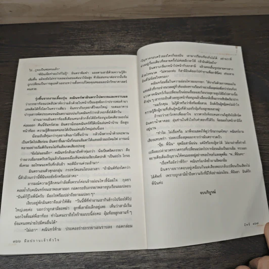 มือปราบเจ้าหัวใจ - อัคนี รูปที่ 8