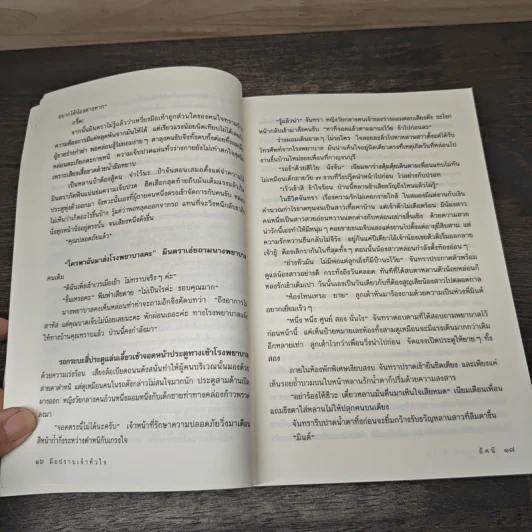 มือปราบเจ้าหัวใจ - อัคนี รูปที่ 7
